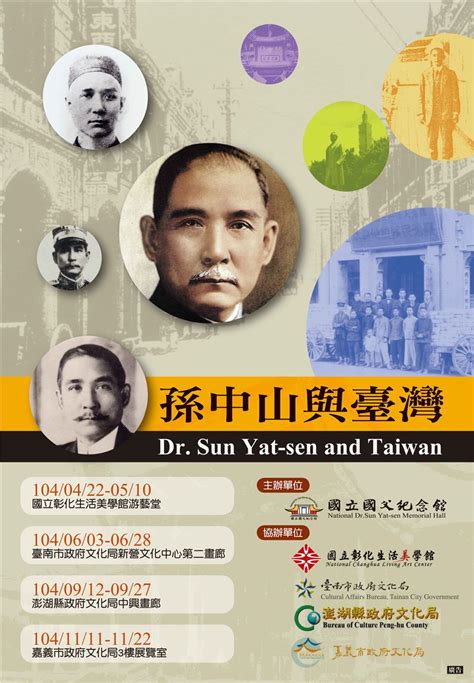 孫中山後代台灣|孫中山先生與臺灣及其歴史遺產